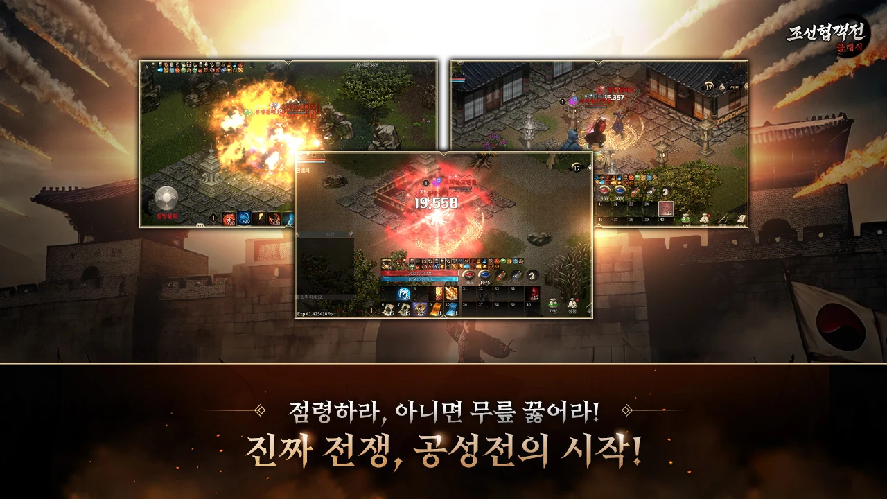 조선협객전 클래식 screenshot