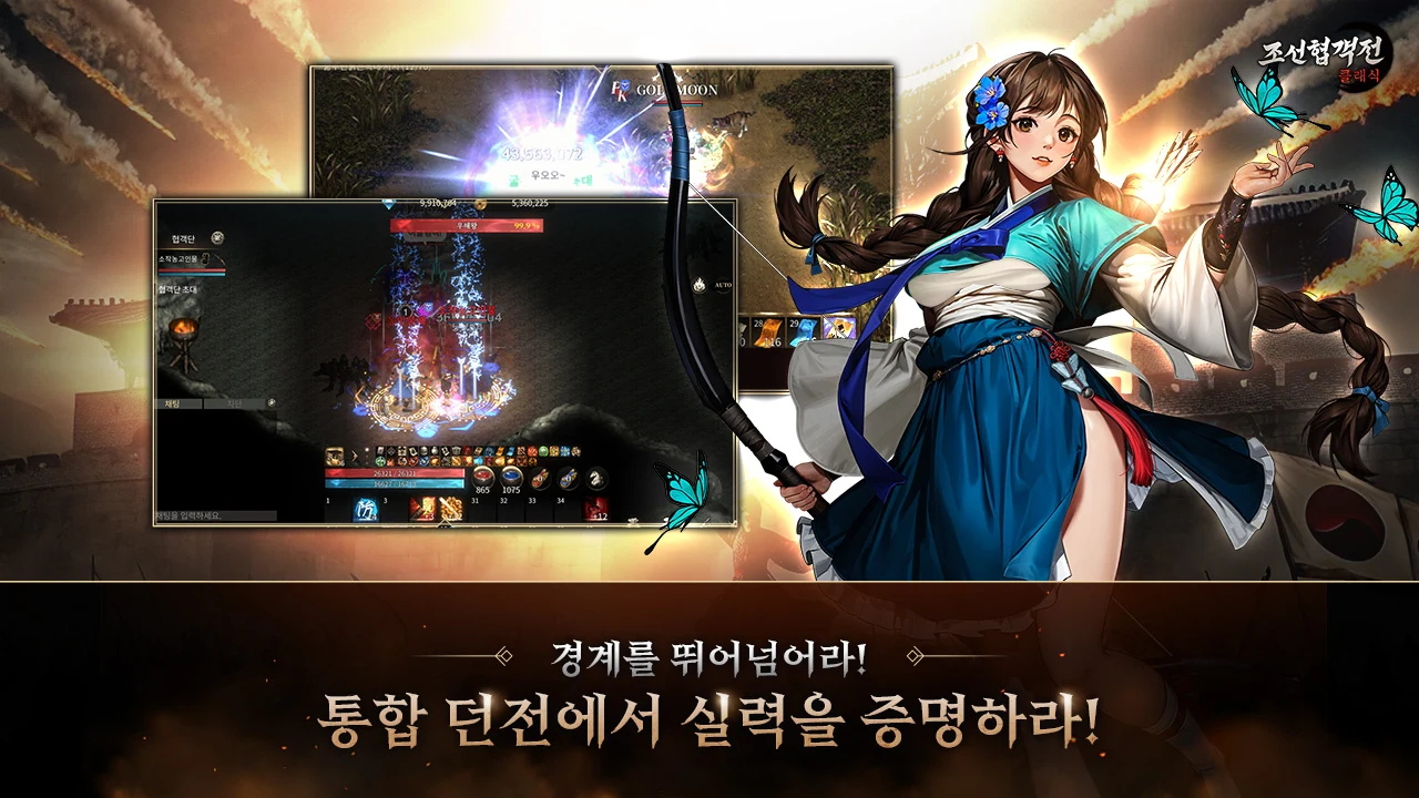 조선협객전 클래식 screenshot