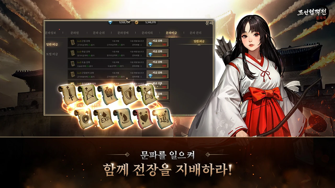 조선협객전 클래식 screenshot