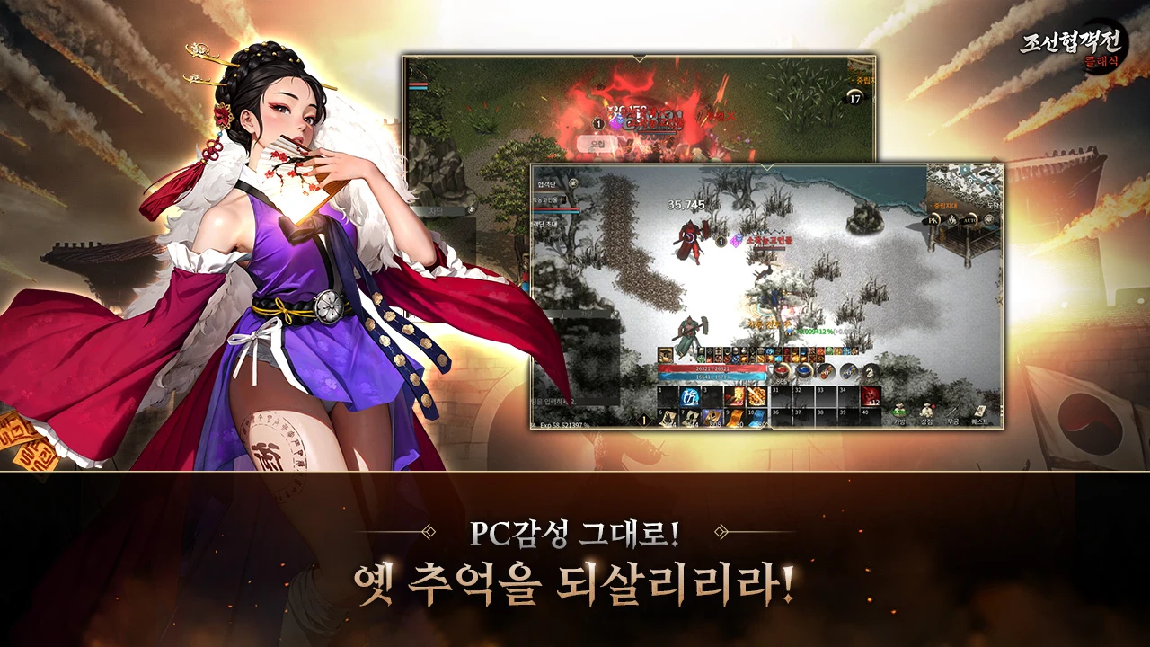 조선협객전 클래식 screenshot